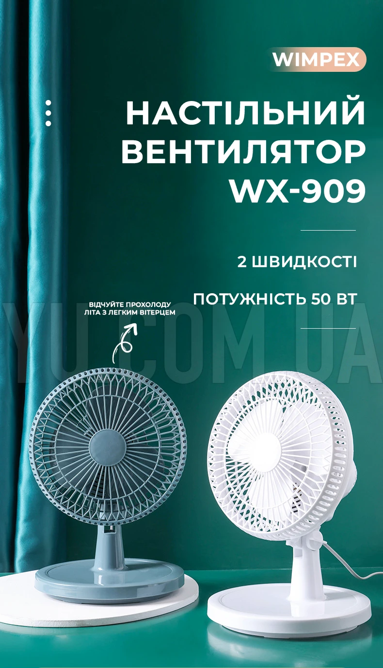Вентилятор настільний Wimpex WX-909 50W 2 швидкості Вентилятор настільний Wimpex WX-909 50W 2 швидкості