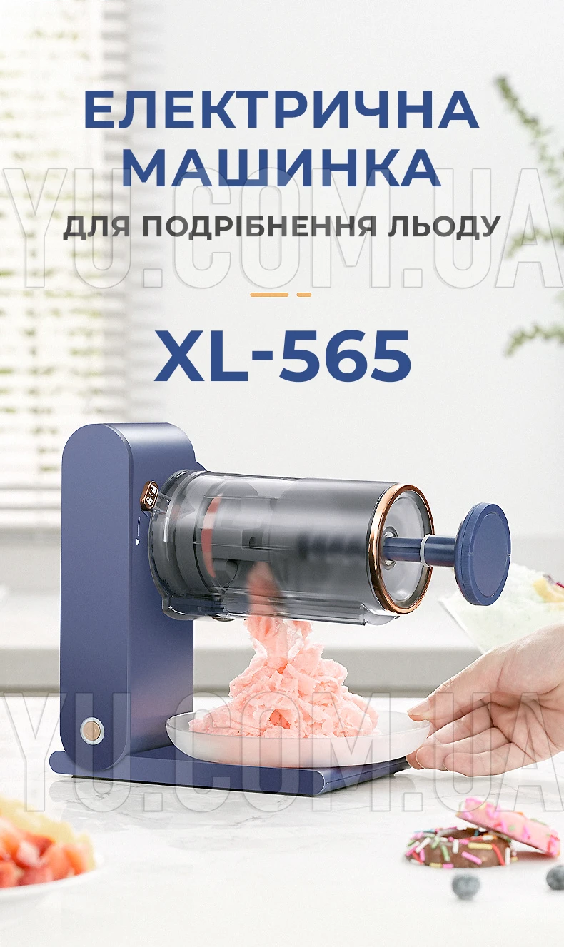Электрическая машинка для льда, устройство для производства мягкого льда XL-565 измельчитель