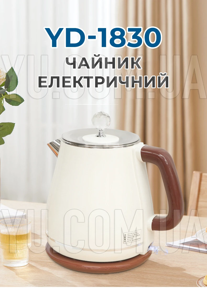 Чайник електричний YD-1830 1.8 л 1800 Вт Чайник електричний YD-1830 1.8 л 1800 Вт
