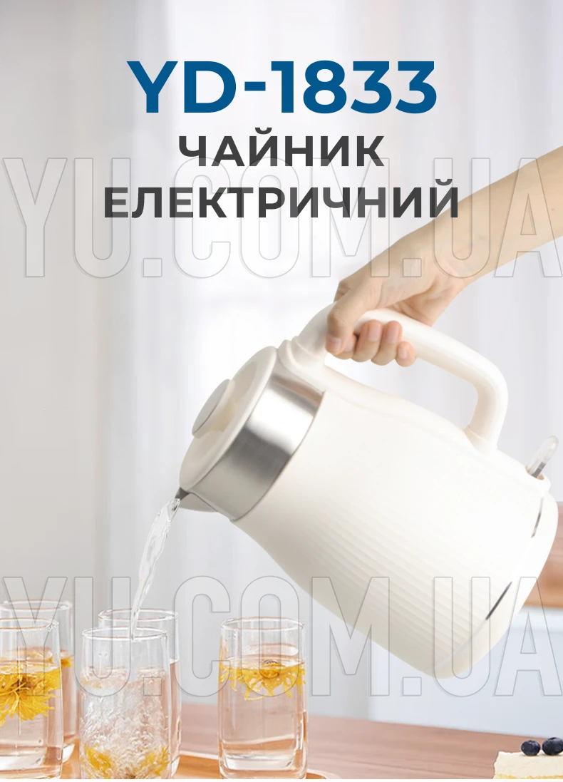 Чайник електричний YD-1833 1.8 л 1800 Вт