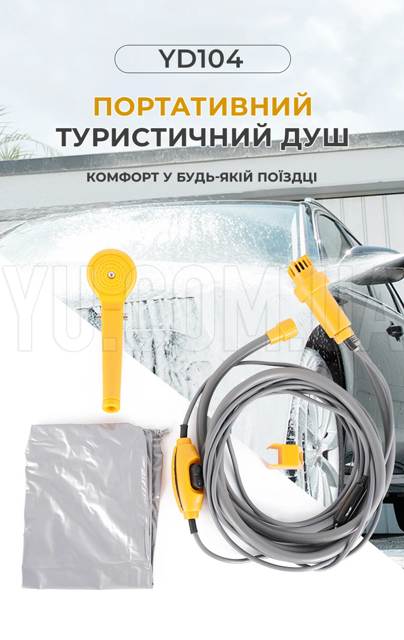 Портативный туристический душ автомойка YD104 Портативный туристический душ автомойка YD104