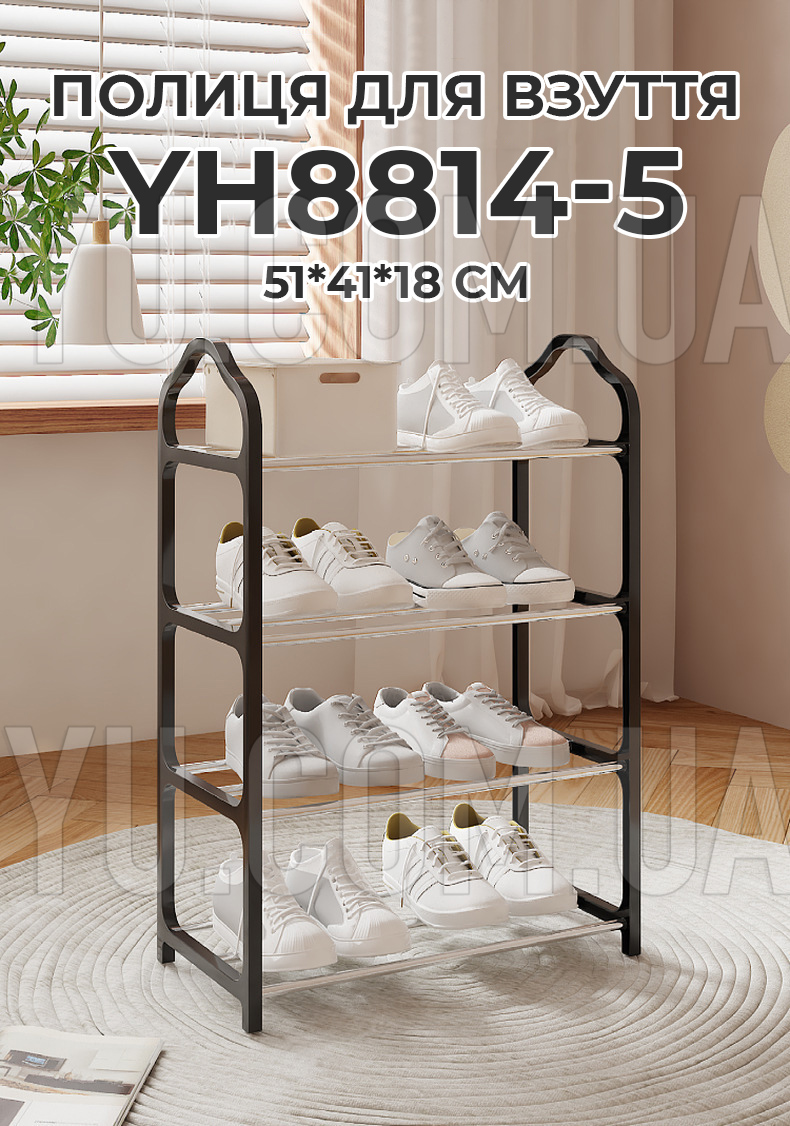 Полиця для взуття 4 яруси 51х41х18см YH8814-5