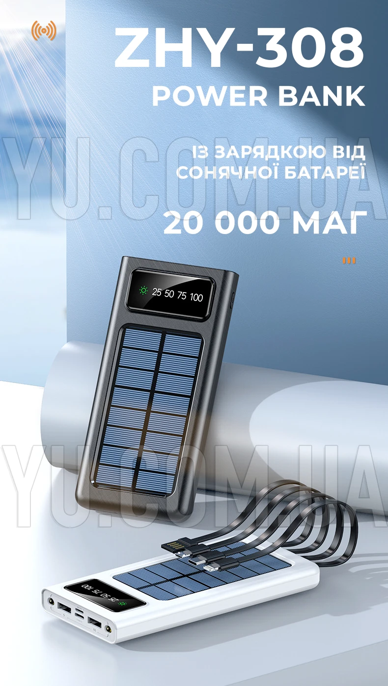 Power Bank 20000mAh від сонячної батареї з ліхтариком ZHY-308 Power Bank 20000mAh від сонячної батареї з ліхтариком ZHY-308