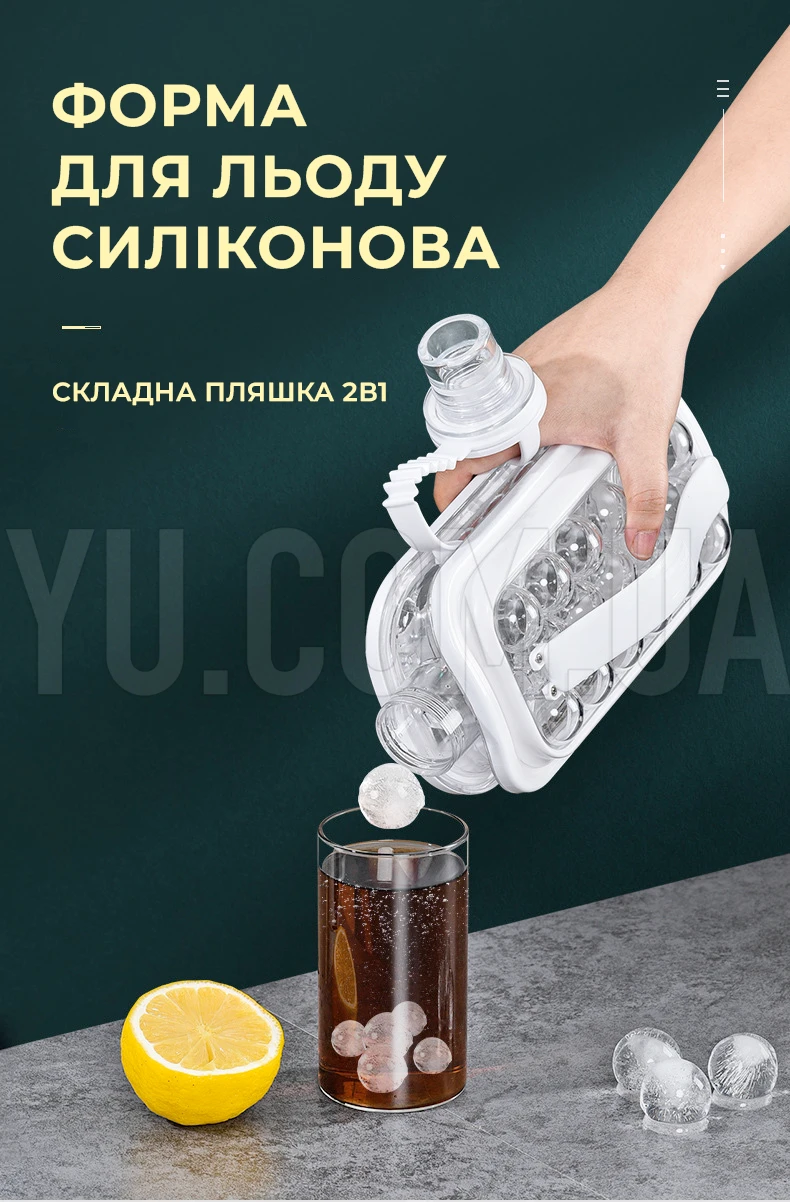 Форма для льда силиконовая складная бутылка 2в1 на 17 шариков