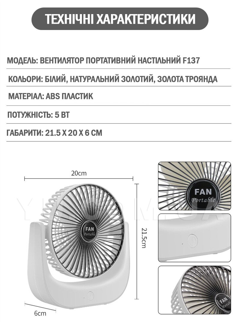 Вентилятор портативний настільний 3 швидкості F137 Вентилятор портативний настільний 3 швидкості F137