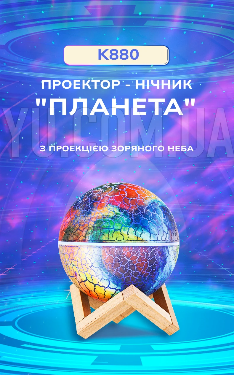 Проектор - ночник с колонкой и мелодиями для сна на поставке "Планета" k880 проектор звездного неба
