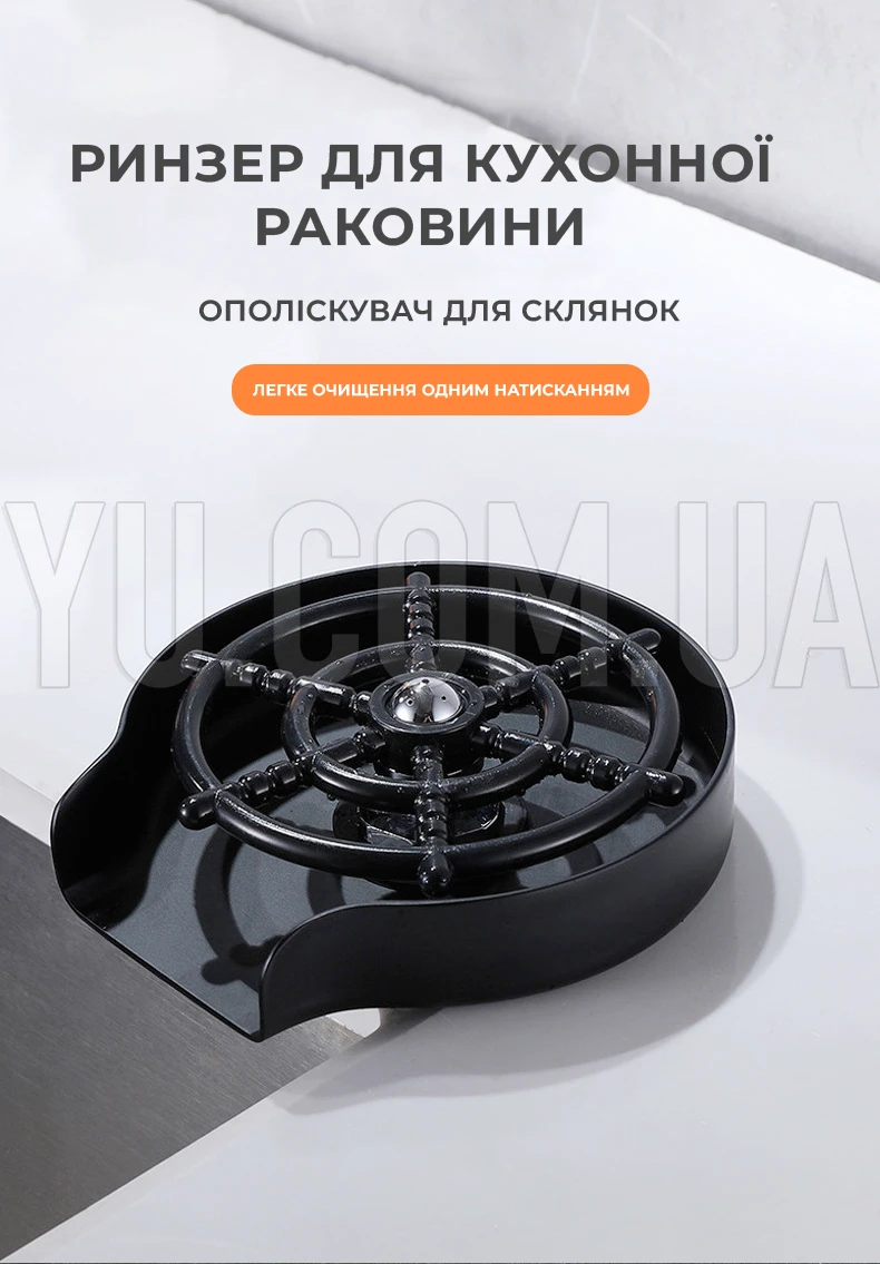 Ополаскиватель для стаканов, чашек, кружек, бокалов - ринзер для кухонной раковины