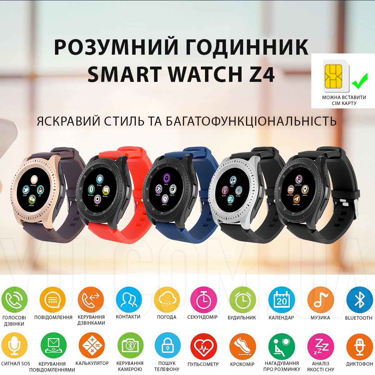 Розумні годинники Smart Watch Z4 Розумні годинники Smart Watch Z4