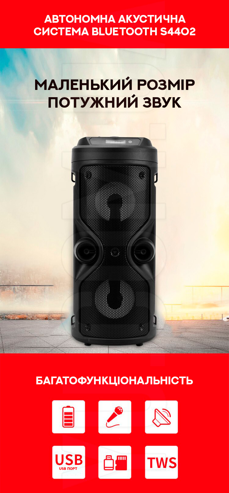 Автономна акустична система Bluetooth S4402