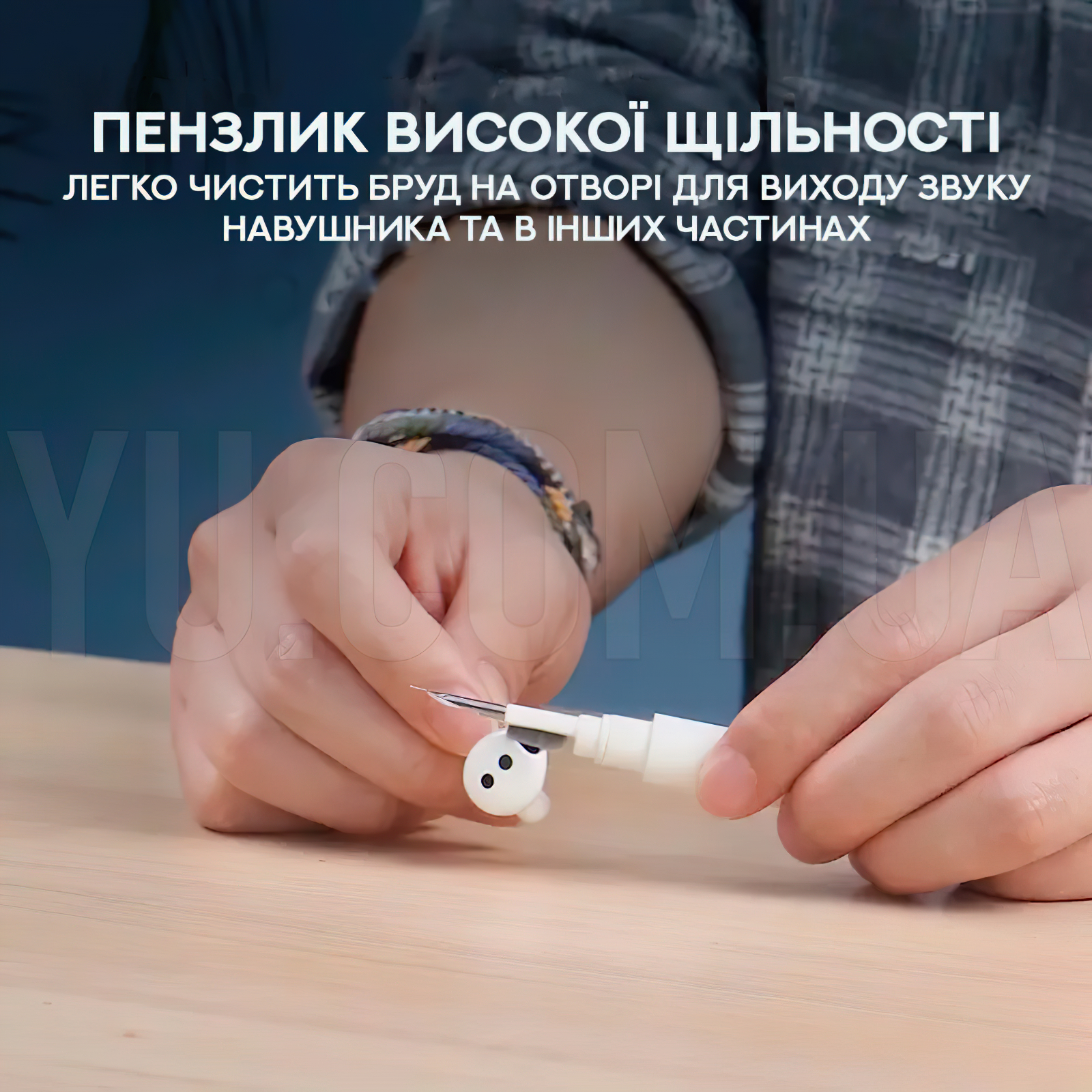Щеточка для очистки наушников и других электронных устройств