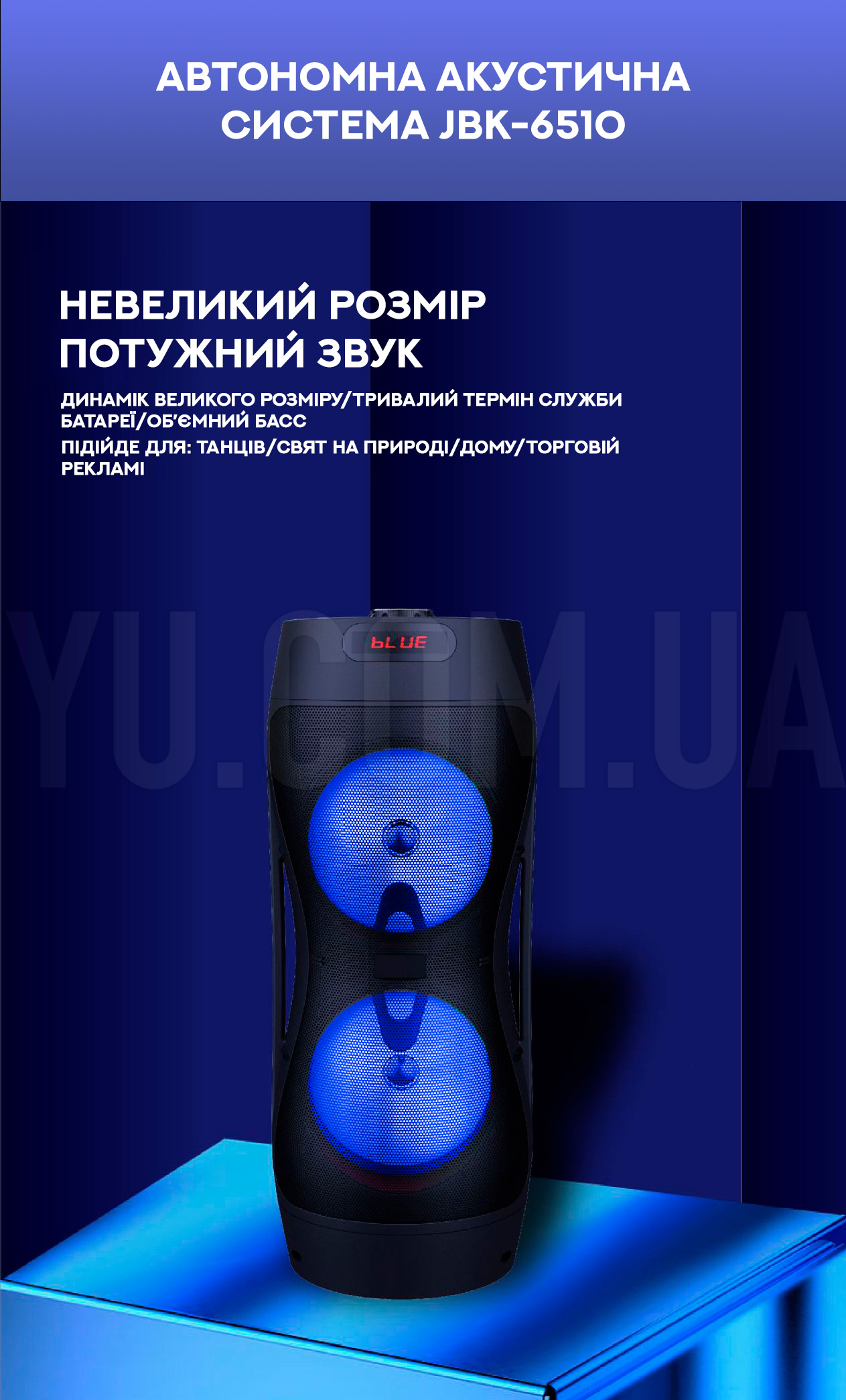 Автономна акустична система JBK-6510 Автономна акустична система JBK-6510