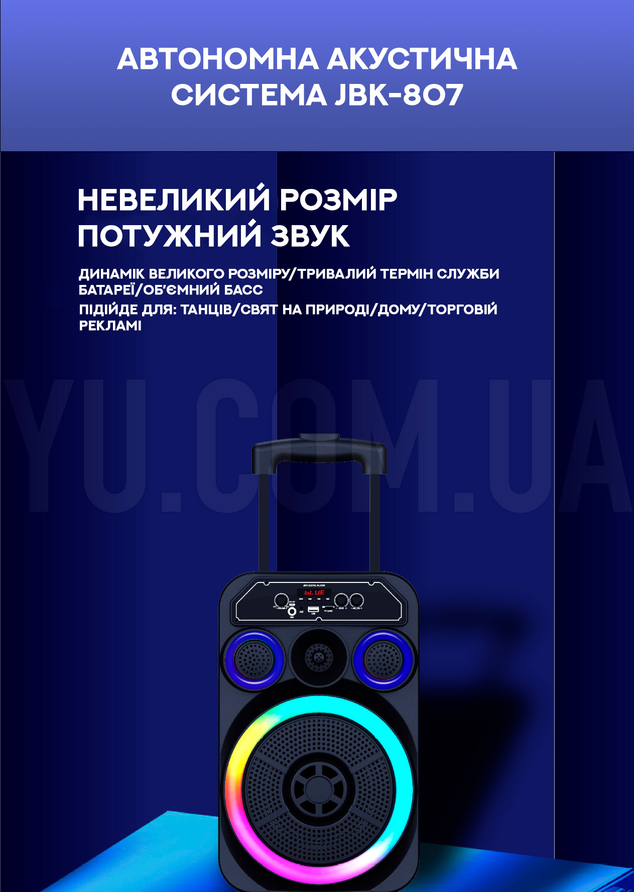 Автономна акустична система JBK-807 Автономна акустична система JBK-807