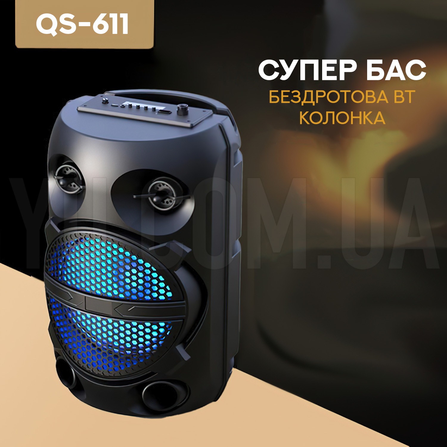 Автономна акустична система Kimiso QS-611