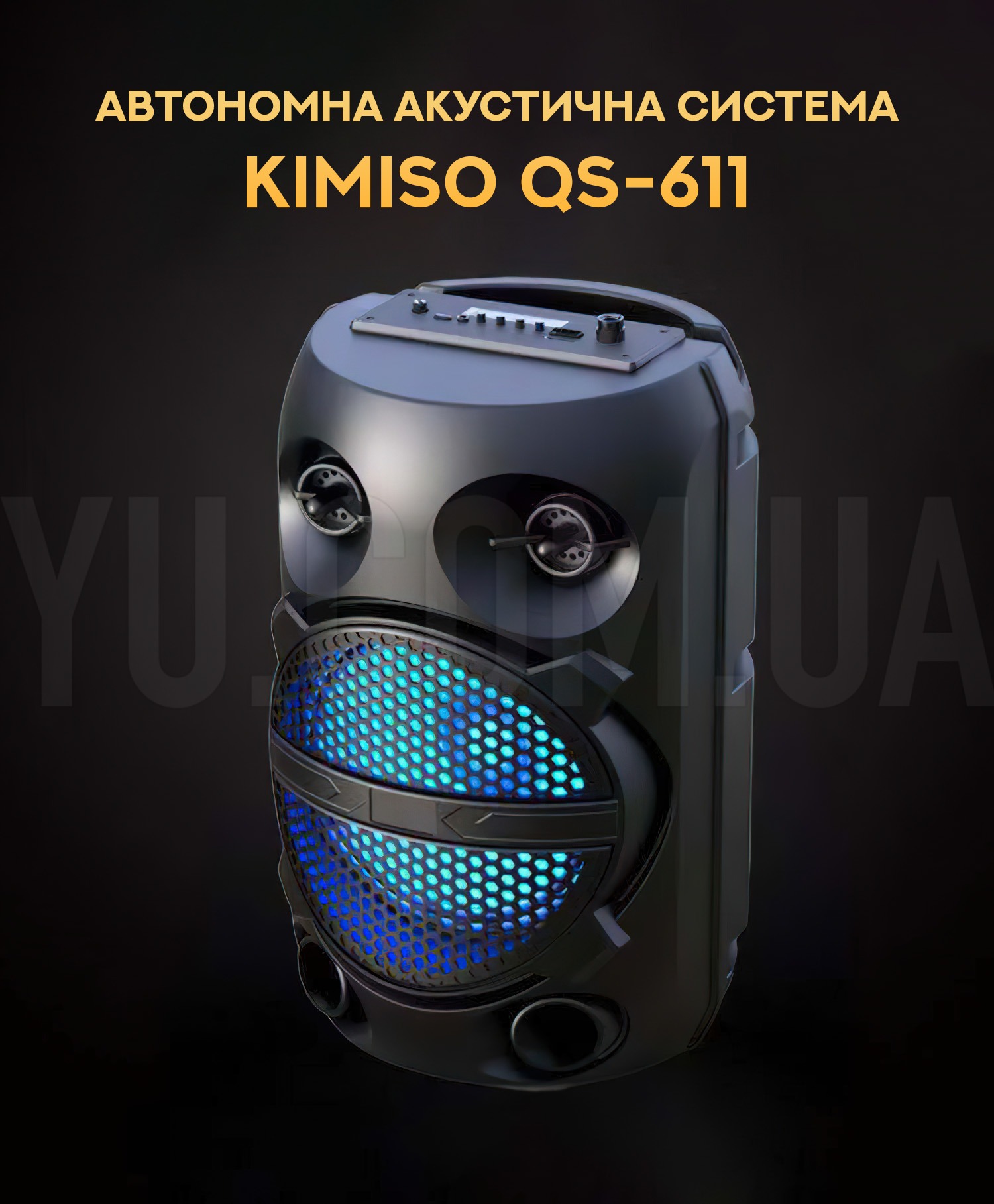 Автономна акустична система Kimiso QS-611