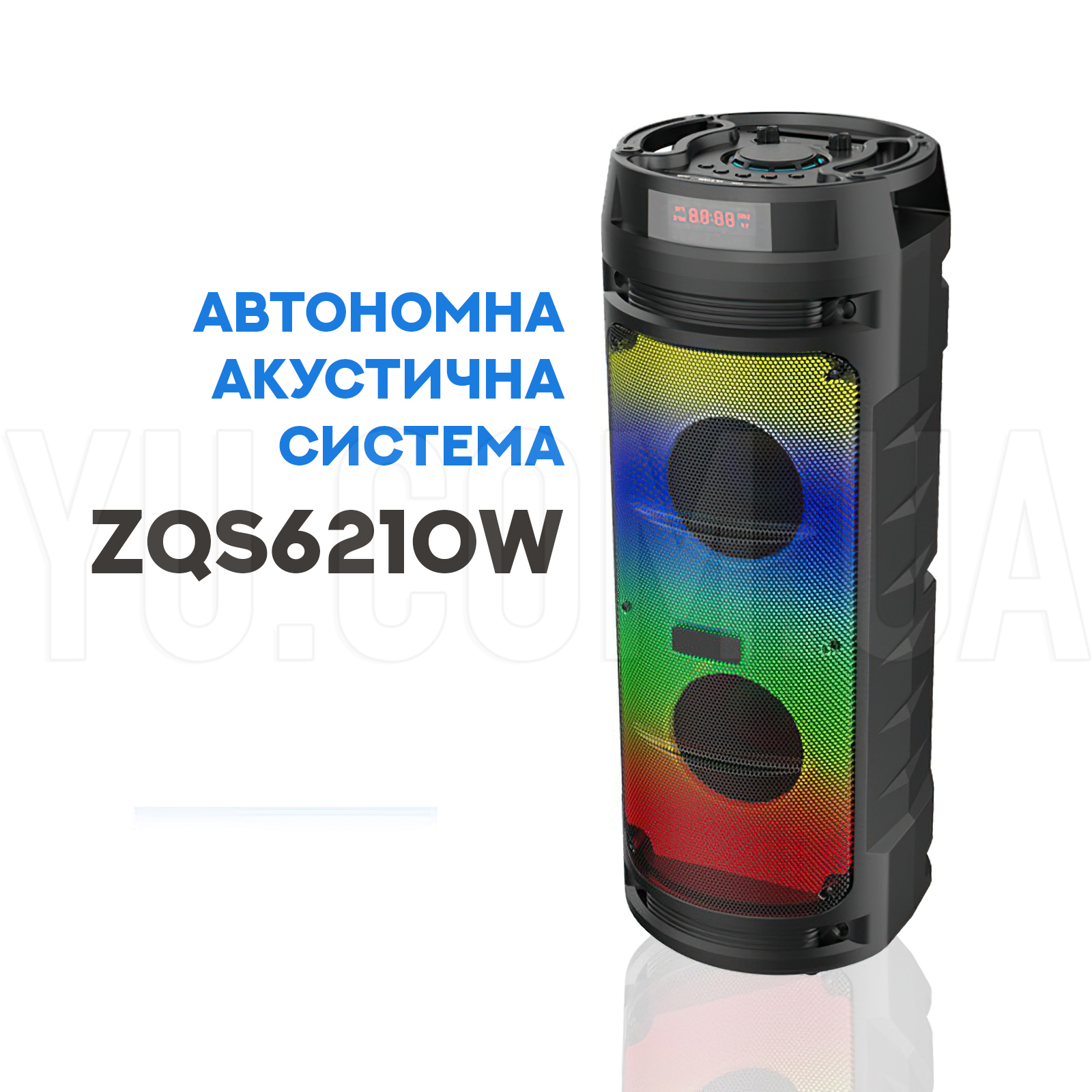 Автономна акустична система ZQS6210W Автономна акустична система ZQS6210W