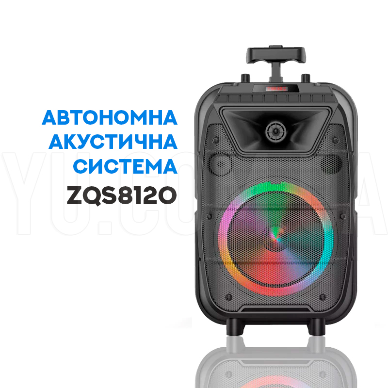 Автономна акустична система ZQS8121 Автономна акустична система ZQS8121