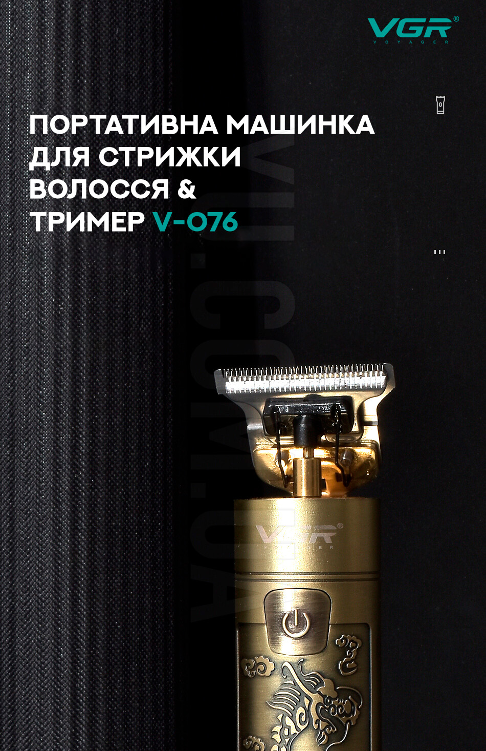 Портативна машинка для стрижки волосся & Тример V-076 Портативна машинка для стрижки волосся & Тример V-076