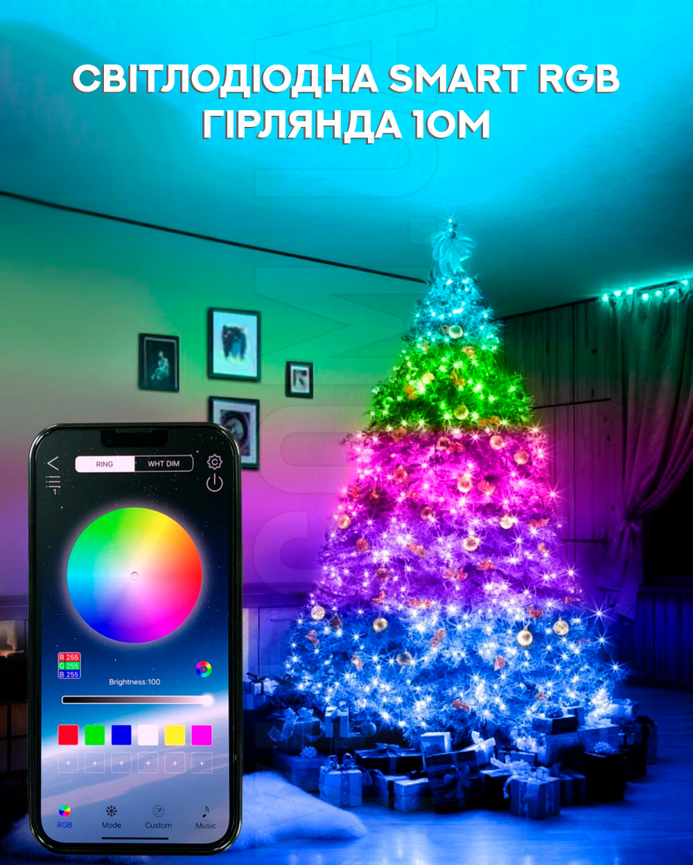 Світлодіодна Smart RGB гірлянда 10м Світлодіодна Smart RGB гірлянда 10м