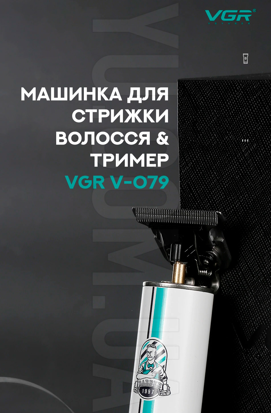 Машинка для стрижки волосся & Тример VGR V-079 Машинка для стрижки волосся & Тример VGR V-079