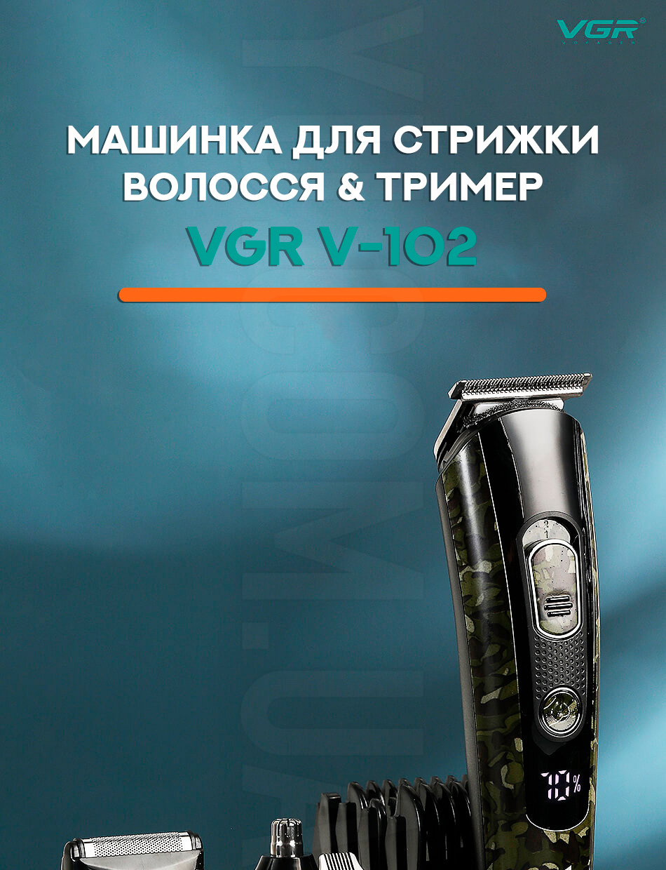 Машинка для стрижки волосся & Тример VGR V-102 Машинка для стрижки волосся & Тример VGR V-102