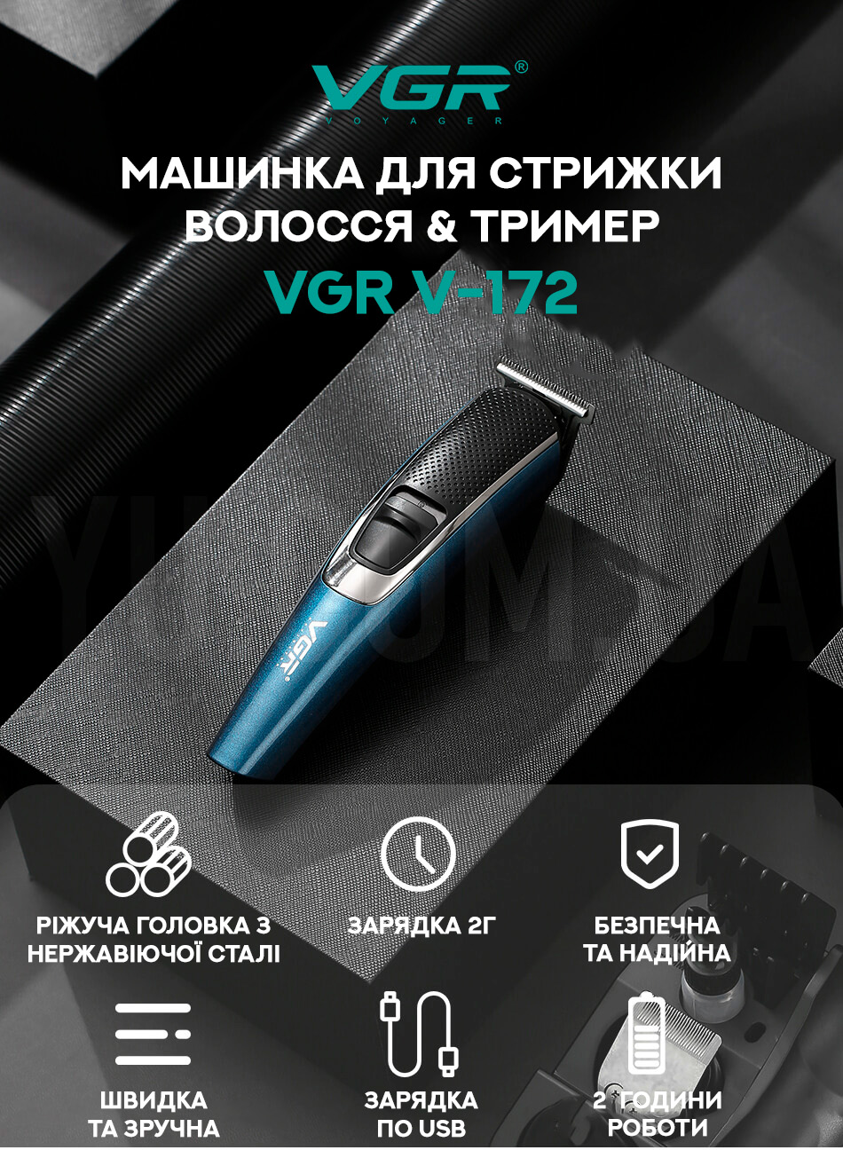 Машинка для стрижки волосся & Тример 5 в 1 VGR V-172 Машинка для стрижки волосся & Тример 5 в 1 VGR V-172
