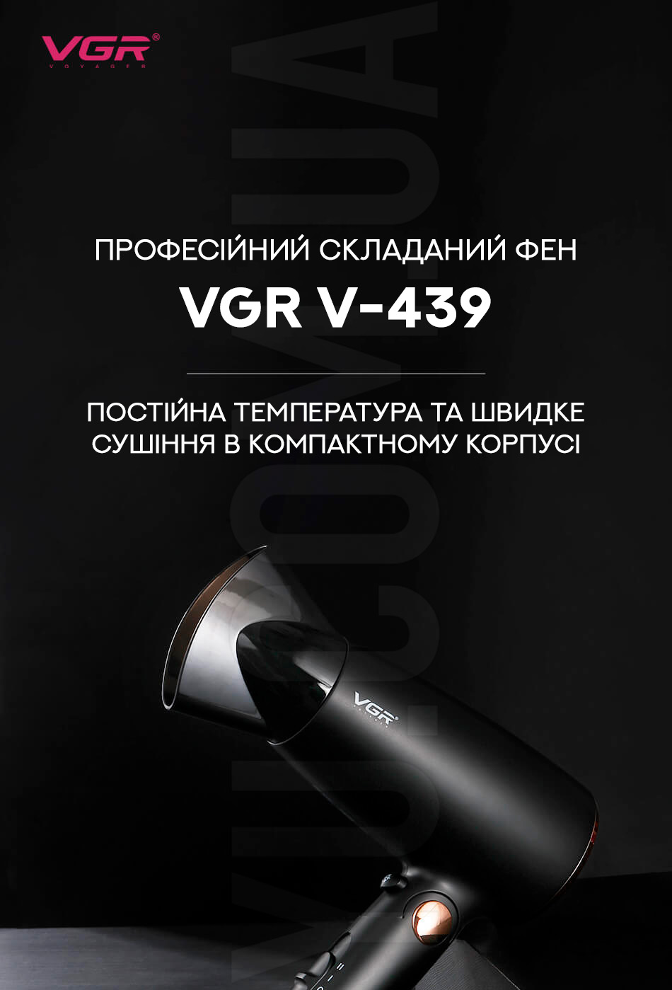 Компактний потужний фен для сушіння та укладання волосся VGR V-439 Компактний потужний фен для сушіння та укладання волосся VGR V-439