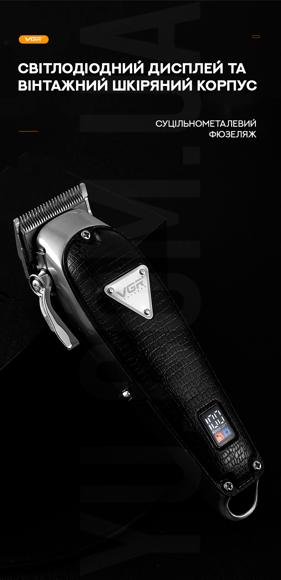 Професійна машинка для стрижки волосся з дисплеєм VGR V-676 Pro + 8 насадок