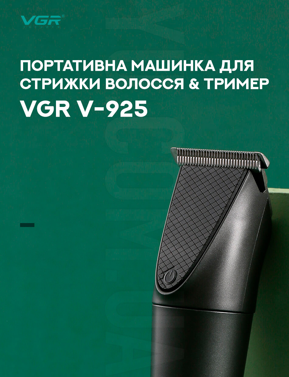 Портативна машинка для стрижки/триммер VGR V-925 Портативна машинка для стрижки/триммер VGR V-925