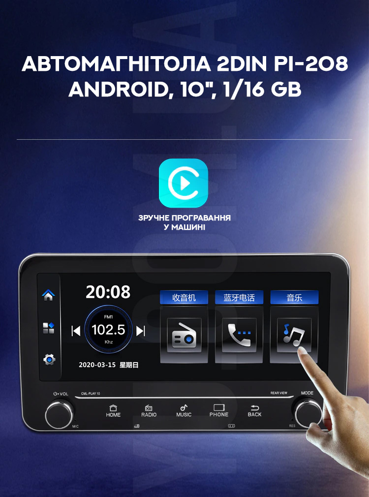 Автомагнітола 2DIN Pi-208 Android, 10", 1/16 Gb Автомагнітола 2DIN Pi-208 Android, 10", 1/16 Gb