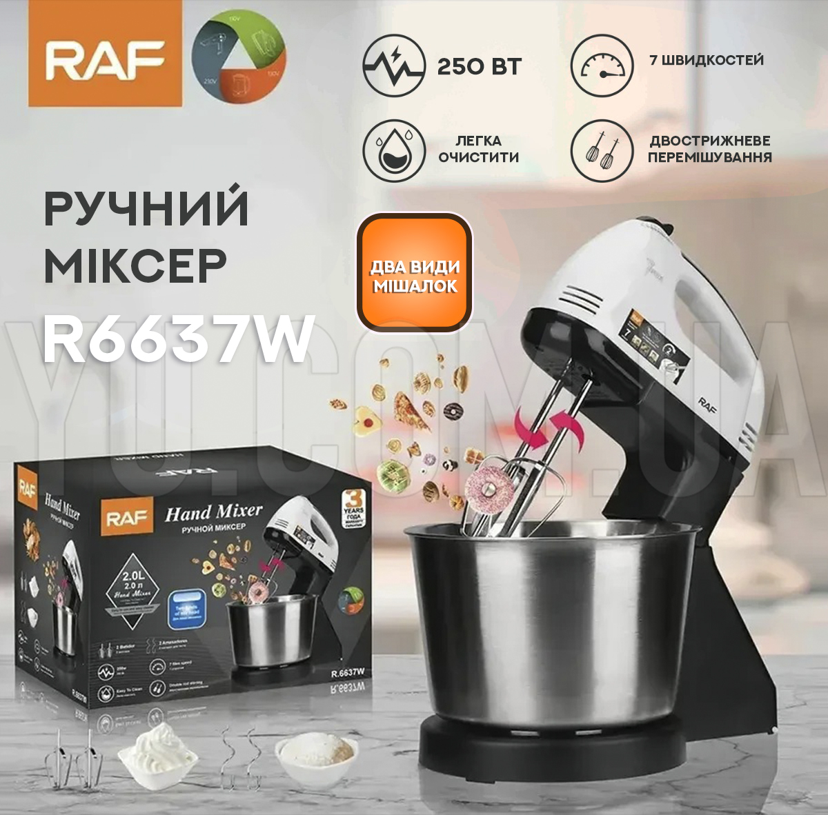 Міксер стаціонарний білий RAF R6637W Міксер стаціонарний білий RAF R6637W