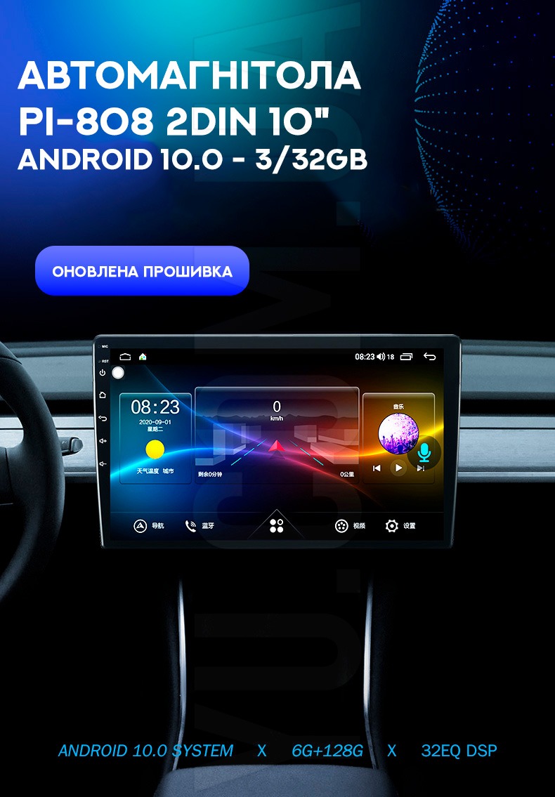 Автомагнітола PI-808 2DIN 10" - ANDROID 10.0 - 3/32GB Автомагнітола PI-808 2DIN 10" - ANDROID 10.0 - 3/32GB
