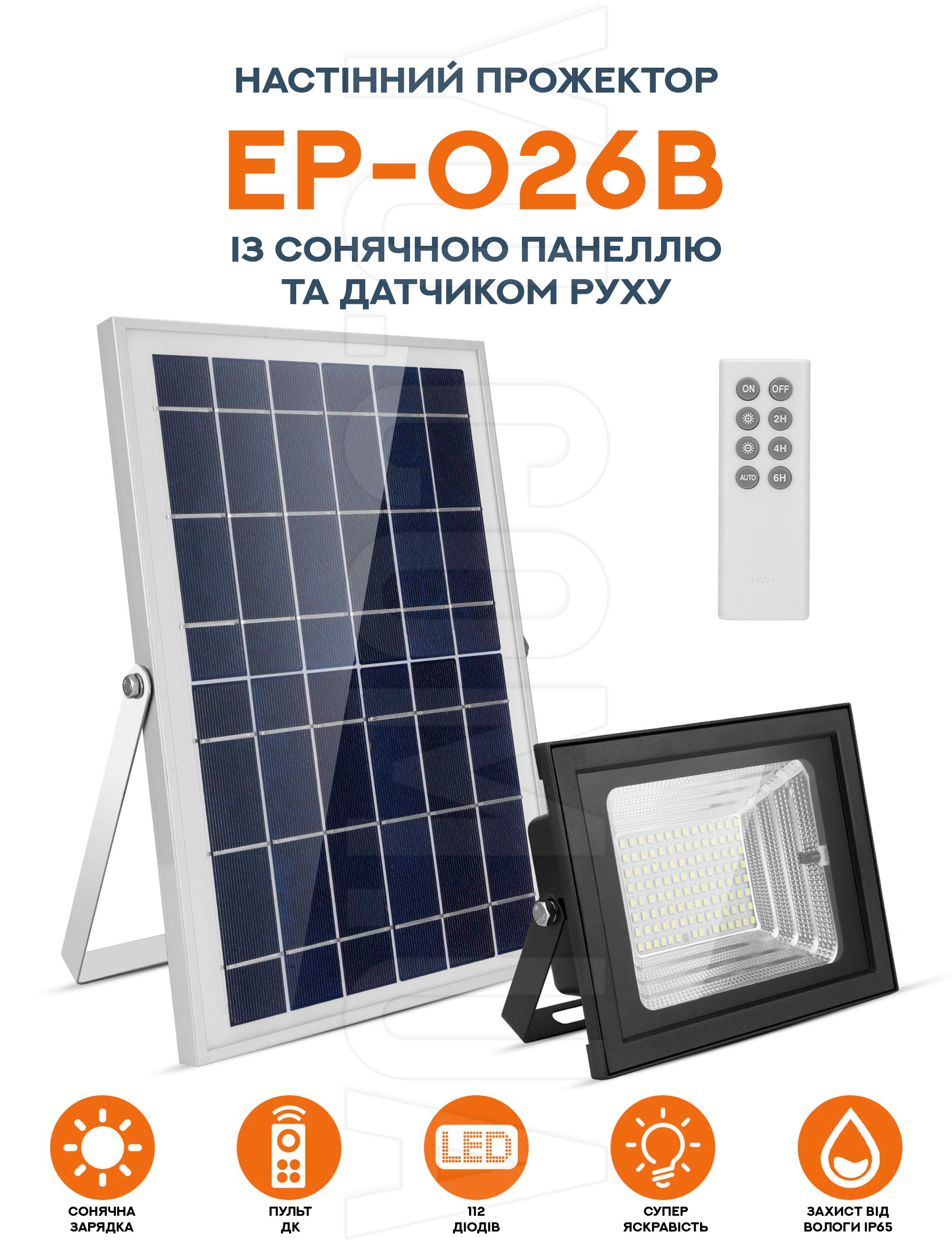 Настінний прожектор EP-026b із сонячною панеллю та датчиком руху Настінний прожектор EP-026b із сонячною панеллю та датчиком руху
