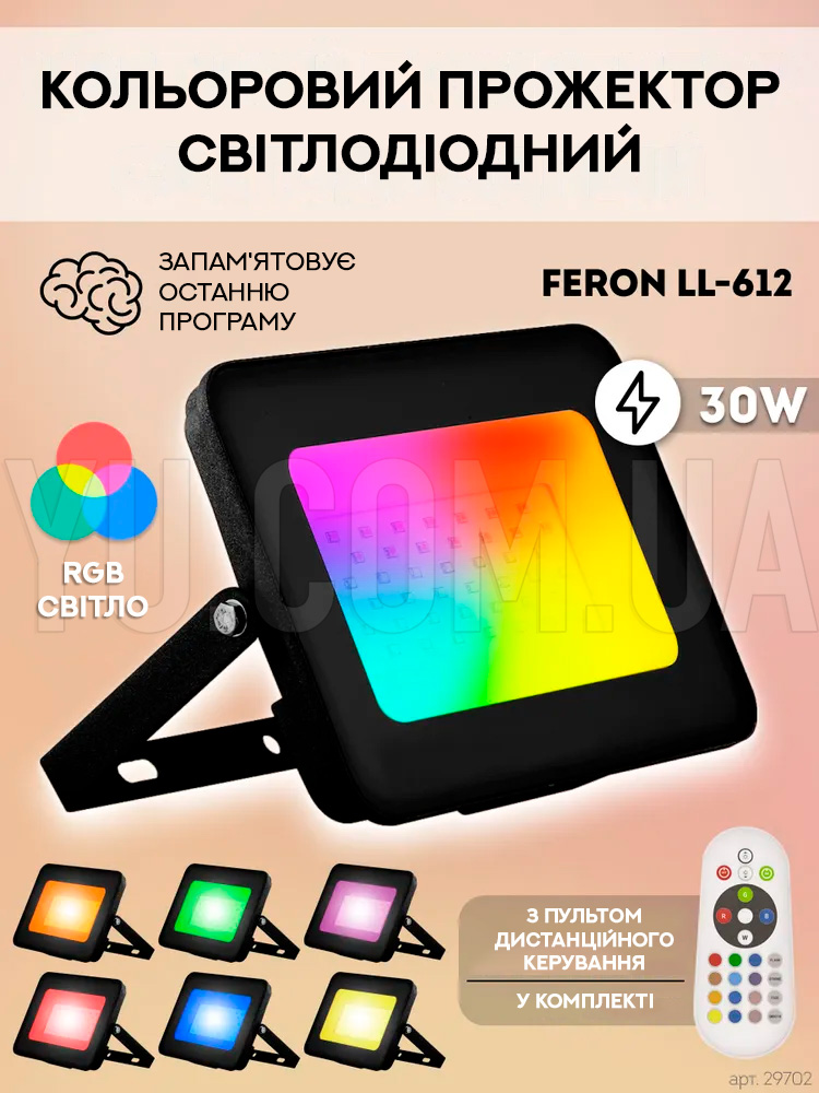 Цветной прожектор RGB 30вт LED IP65 для дома, дачи, сада, участка Feron LL-612