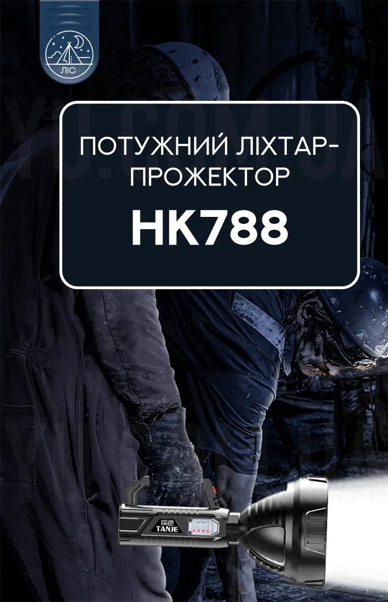 Мощный фонарь-прожектор HK788 Мощный фонарь-прожектор HK788