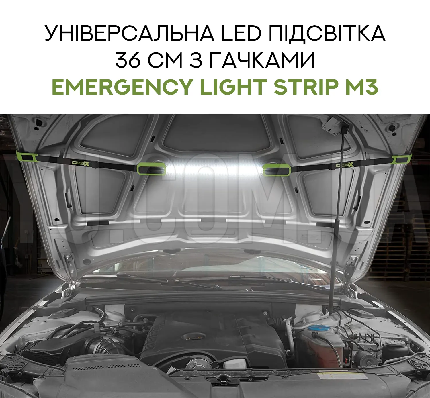 Универсальная LED Подсветка 36 см с крючками EMERGENCY LIGHT STRIP M3 Универсальная LED Подсветка 36 см с крючками EMERGENCY LIGHT STRIP M3