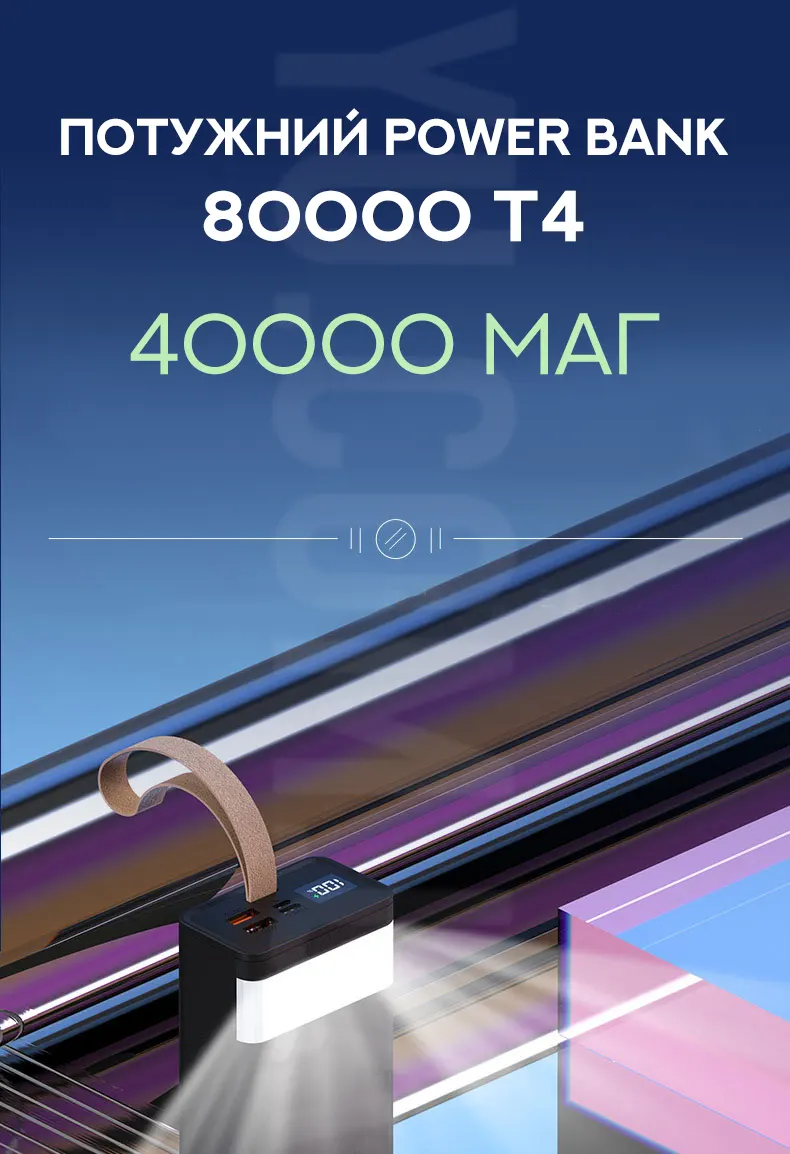 Потужний POWERBANK 8000 T4 40000 mAh Потужний POWERBANK 8000 T4 40000 mAh