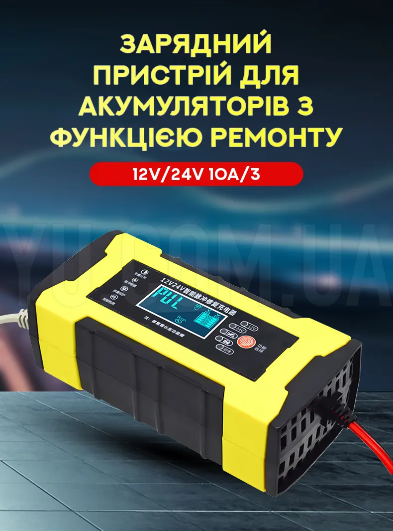 Зарядний пристрій для акумуляторів з функцією ремонту 12V/24V 10A/2 Зарядний пристрій для акумуляторів з функцією ремонту 12V/24V 10A/2