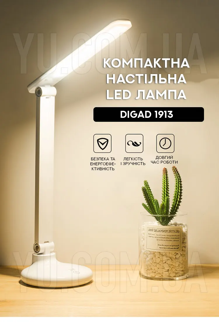 Компактная настольная LED лампа DIGAD 1913