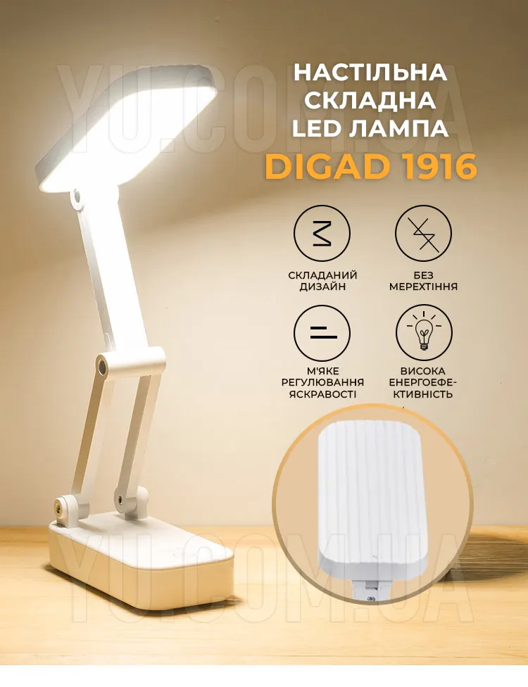 Настольная складная LED лампа Digad 1916 Настольная складная LED лампа Digad 1916