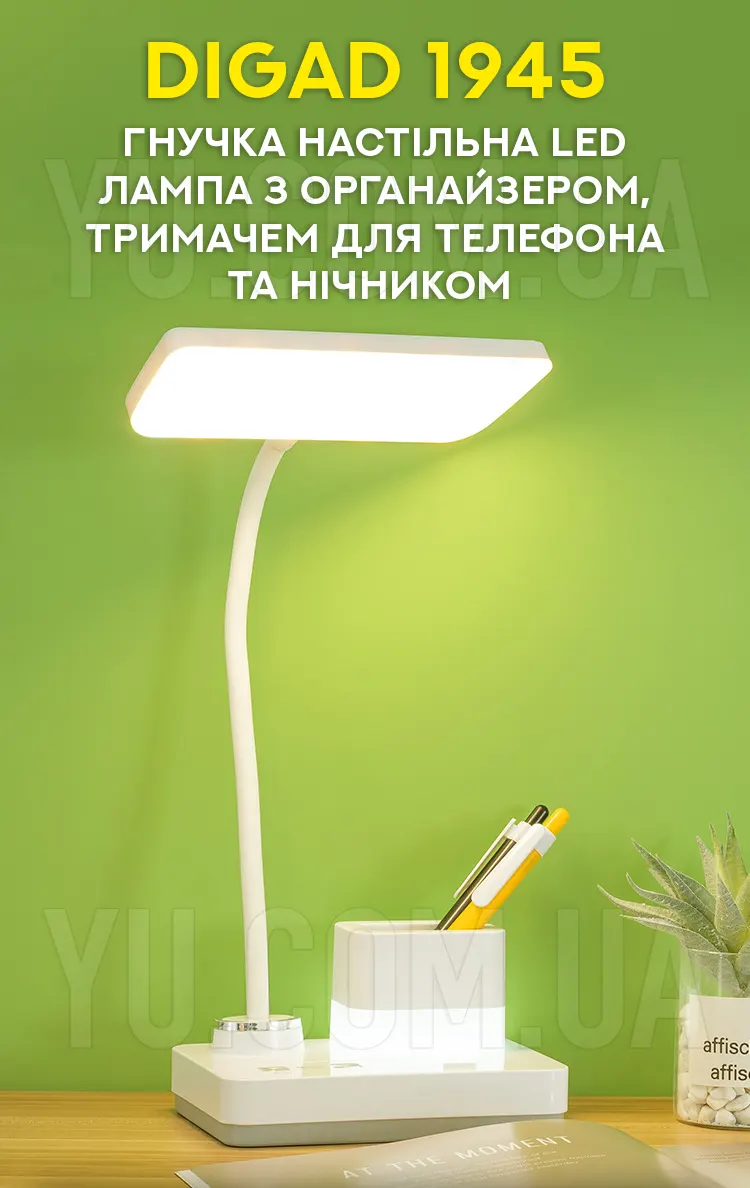 Гибкая настольная LED лампа с органайзером, держателем для телефона и ночником DIGAD 1945