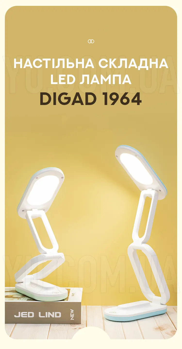 Настольная складная LED лампа DIGAD 1964