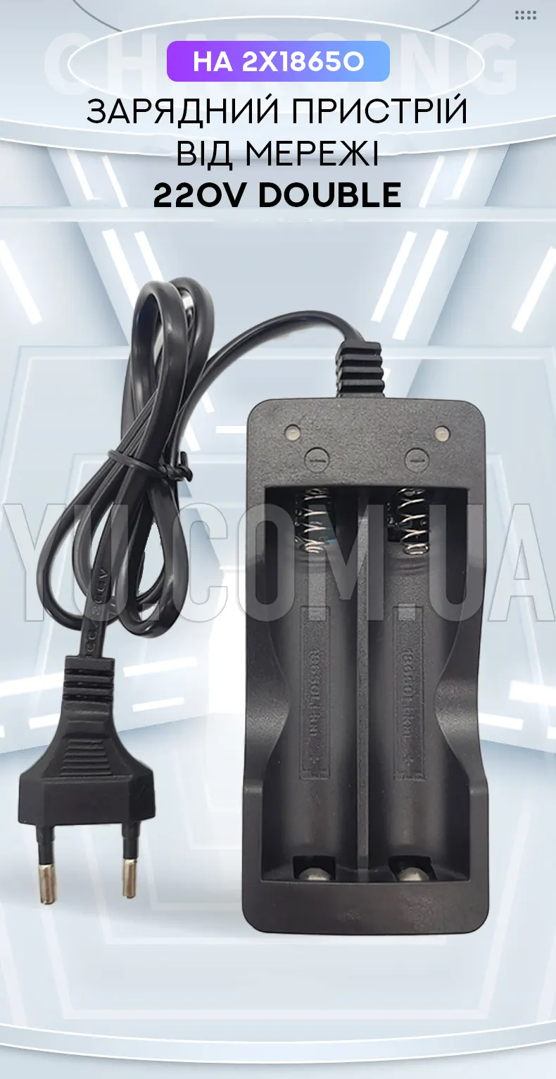 Зарядний пристрій 2x18650 від мережі 220V DOUBLE