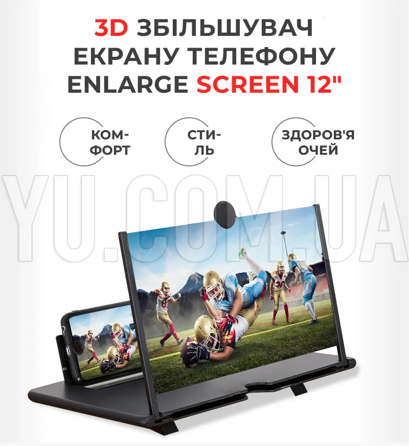 3D збільшувач екрану телефону Enlarge screen 12" 3D збільшувач екрану телефону Enlarge screen 12"