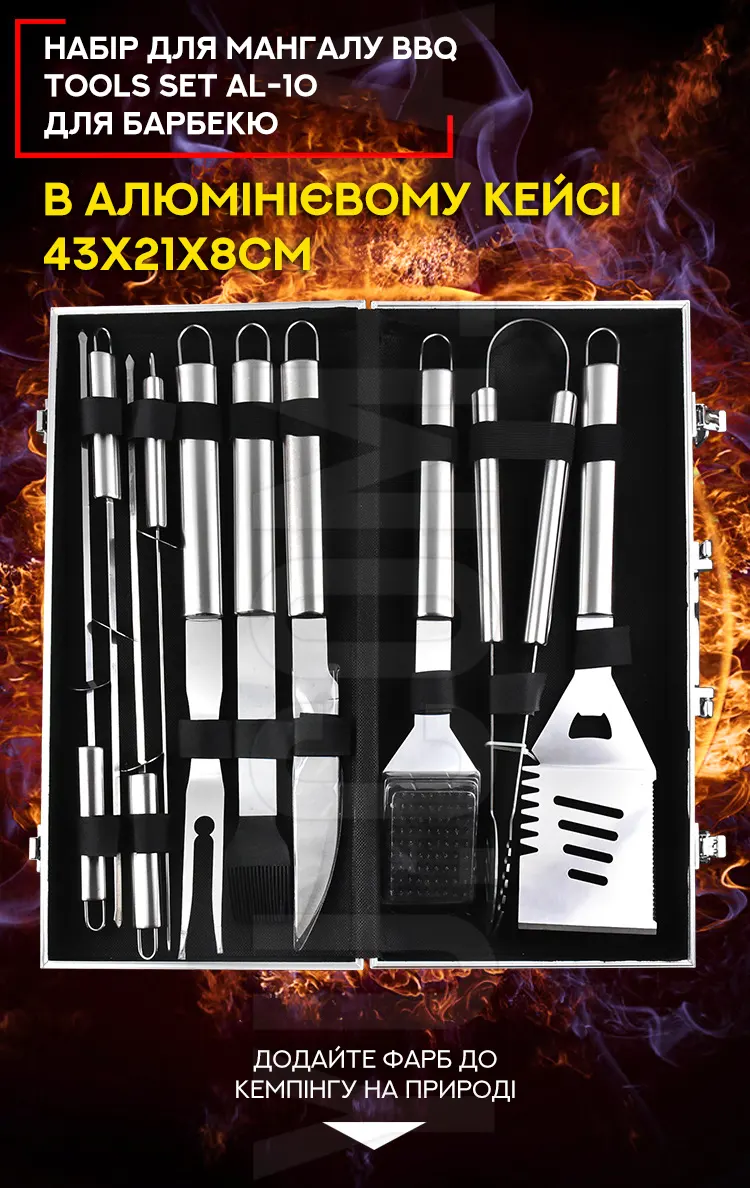 Набор для мангала BBQ Tools Set AL-10 в алюминиевом кейсе 43х21х8см Набор для мангала BBQ Tools Set AL-10 в алюминиевом кейсе 43х21х8см