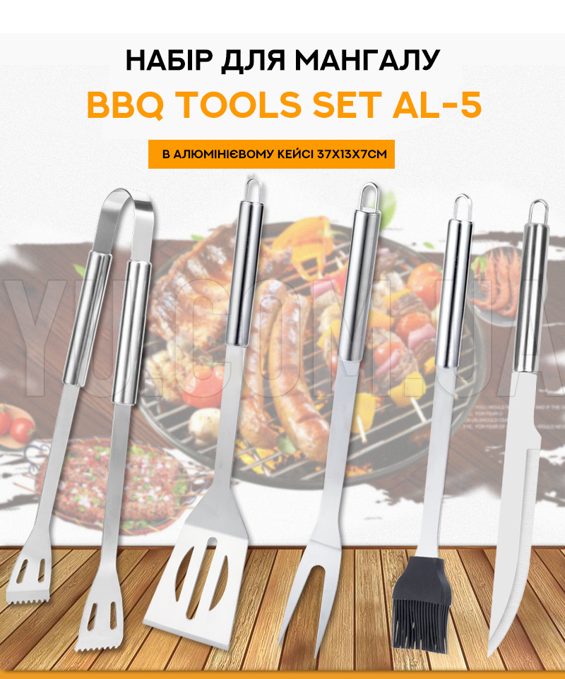 Набор для мангала BBQ Tools Set AL-5 в алюминиевом кейсе 37х13х7см Набор для мангала BBQ Tools Set AL-5 в алюминиевом кейсе 37х13х7см