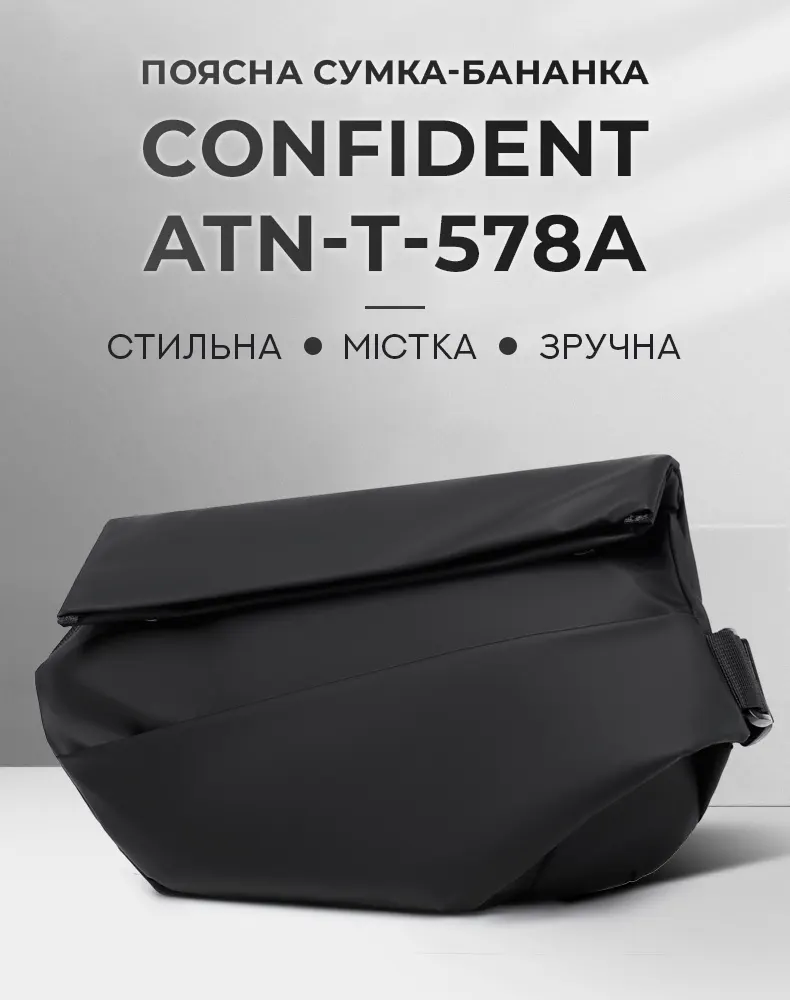Поясна сумка-бананка Confident ATN-T-578A Поясна сумка-бананка Confident ATN-T-578A