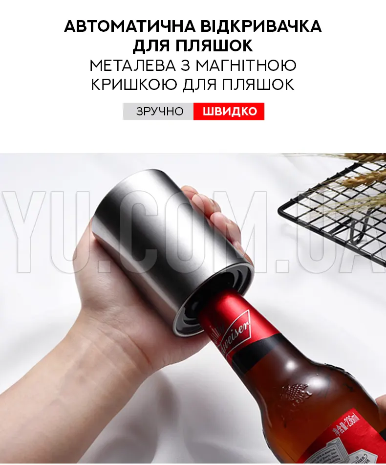 Автоматическая открывалка для бутылок металлическая с магнитной крышкой