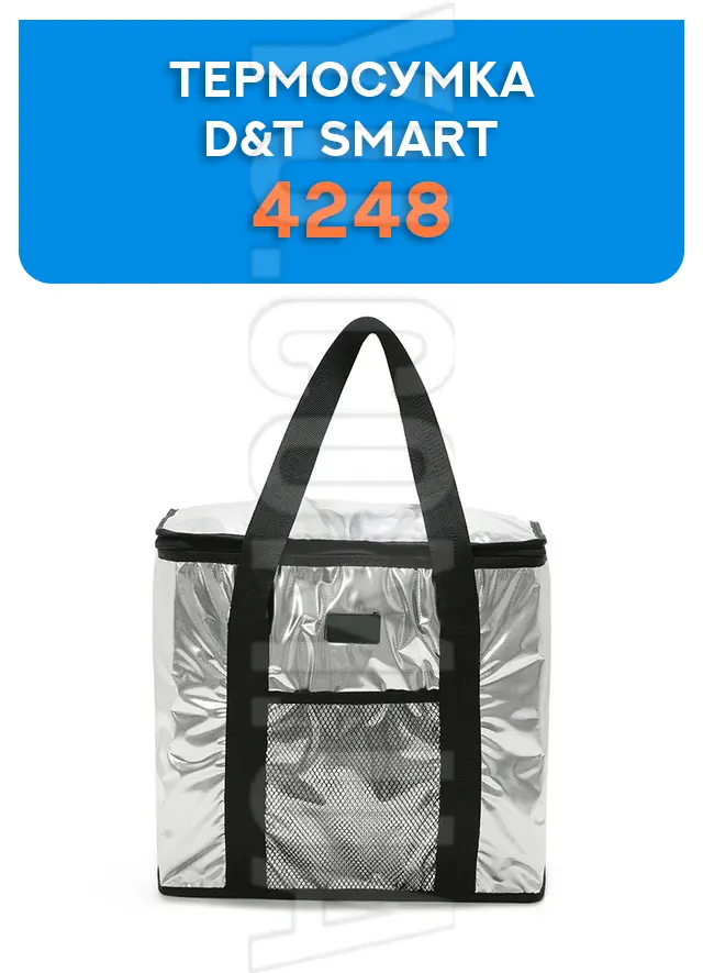 Термосумка D&T Smart 4248 (26л, 36 х 22 х 33 см) Термосумка D&T Smart 4248 (26л, 36 х 22 х 33 см)