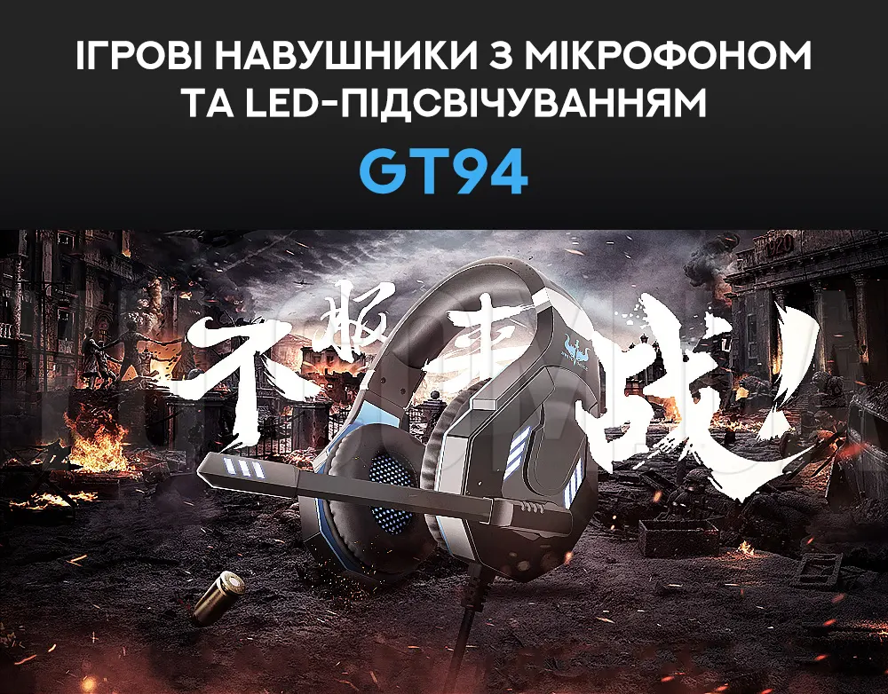 Ігрові навушники з мікрофоном та LED-підсвічуванням GT94 Ігрові навушники з мікрофоном та LED-підсвічуванням GT94
