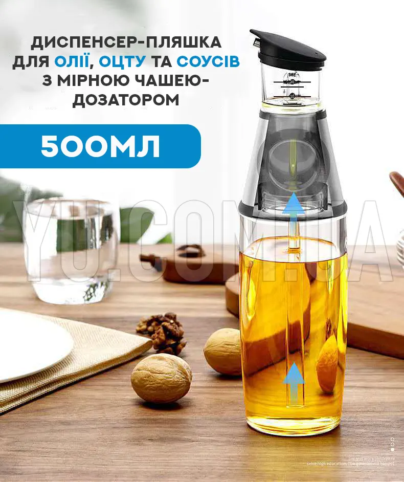 Диспенсер-бутылка для масла, уксуса и соусов с мерной чашей-дозатором 500 мл